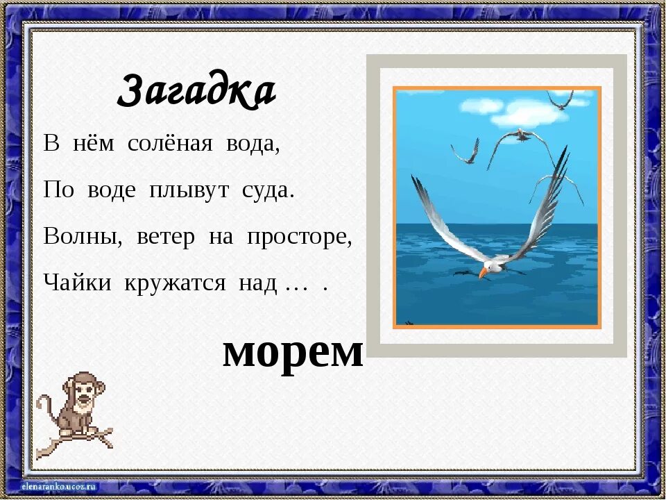 Загадка про море. Загадка с отгадкой море. Загадки про черное море. Загадки про море для детей.