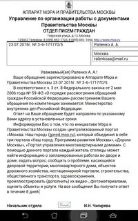 Отдел писем