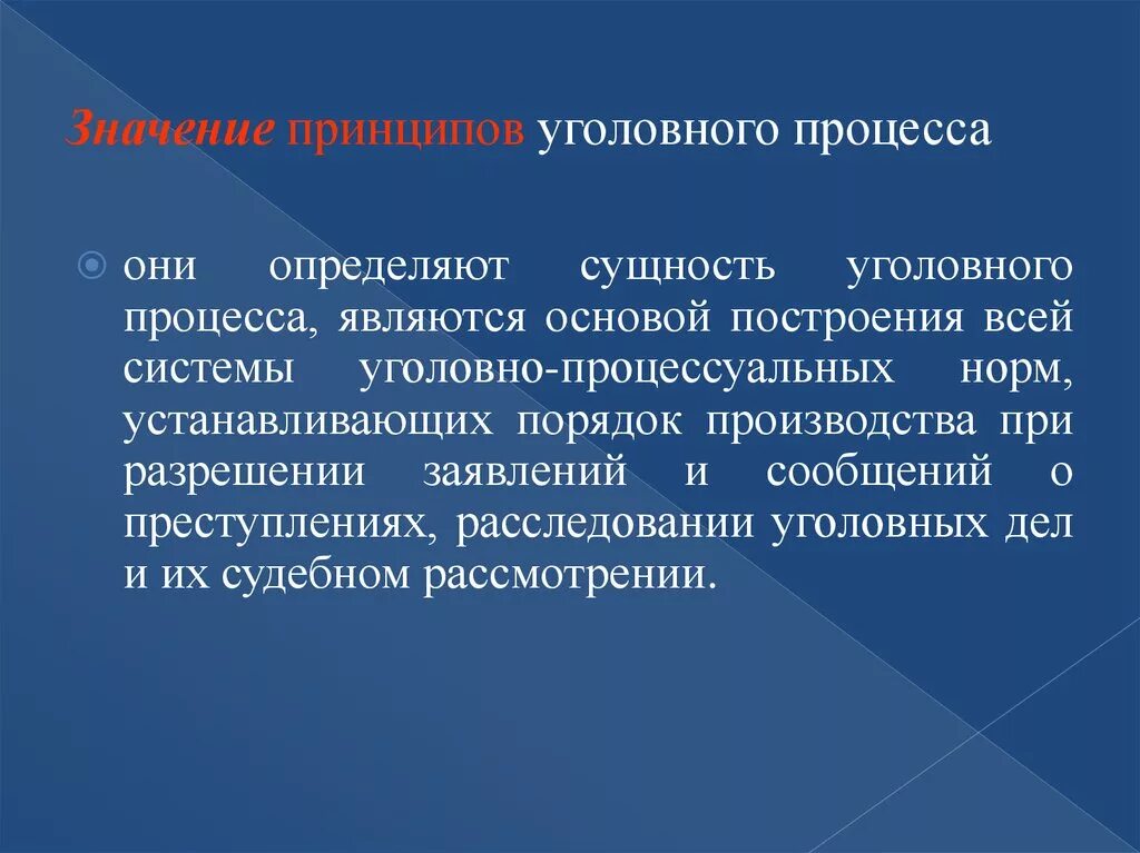 Значение принципов уголовного процесса. Значение принципов уголовного судопроизводства. Уголовно-процессуальные принципы. Процессуальные принципы уголовного судопроизводства. Реализация принципов уголовного судопроизводства