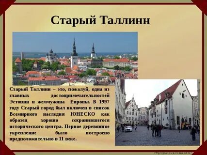 Страна сосед таллина