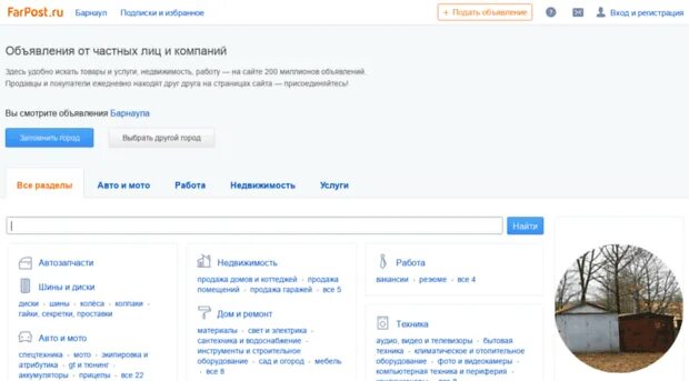 Фарпост. Farpost.ru. Фарпост объявления.