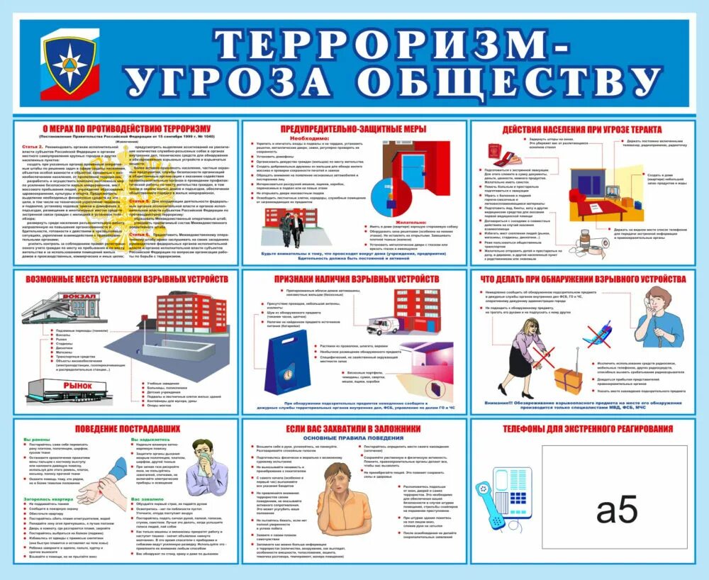 Противодействие терроризму учебный. Стенд по антитеррористической защищенности в школе. Стенд терроризм угроза обществу в школе. Стенды для детского сада терроризм угроза обществу. Стенд Антитеррор терроризм угроза обществу.