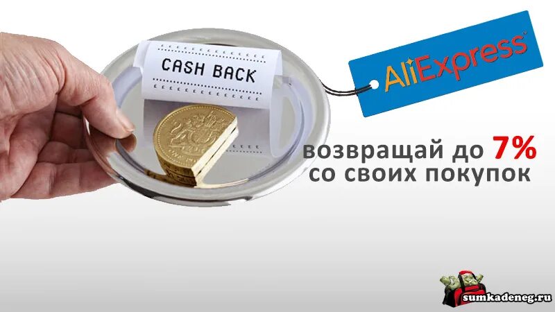 Cash backing ru. Cash back реклама. Креативная реклама кэшбека. Кэшбэк монеты. Click Cash back.