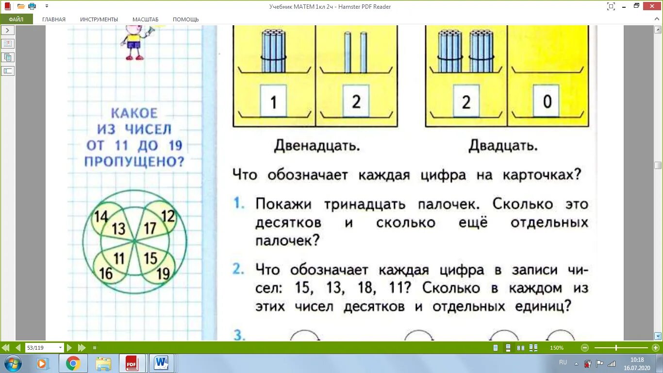 Запись и чтение чисел второго десятка 1 класс задания. Запись и чтение чисел второго десятка. Числа второго десятка задания. Чтение и запись чисел задания из учебника.