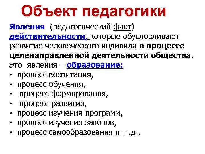 К педагогическим явлениям относится. Педагогические явления примеры. Воспитательные явления. К педагогическим явлениям относится. К педагогическим явлениям относится.