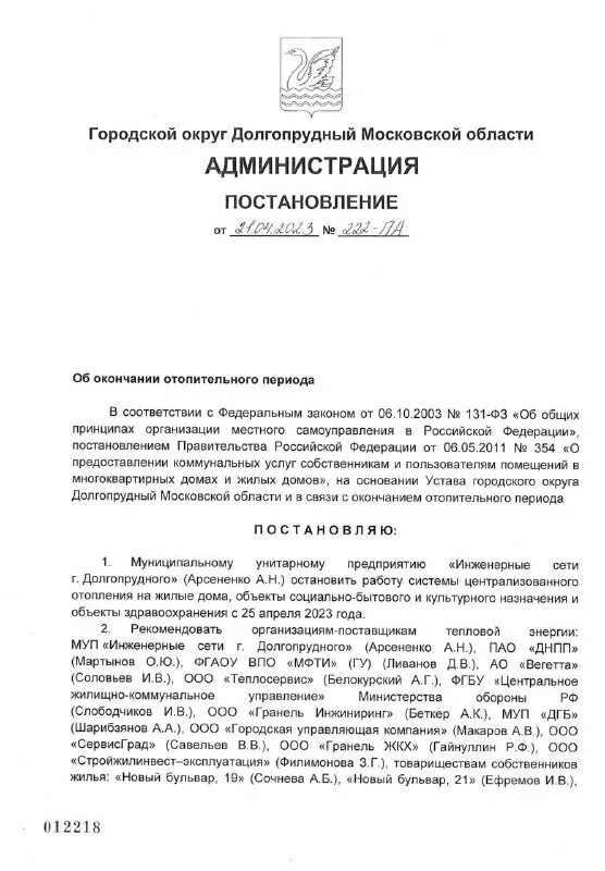 муп инженерные сети г долгопрудного". жкх город долгопрудный гаврилов. владислав юдин долгопрудный. железнякова, д. муп сети долгопрудный.