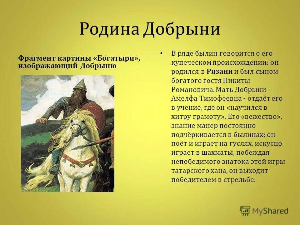 Былины о русских богатырях. Русские богатыри в фольклоре. Сообщение об богытырях. В рассказывается богатырях о былинах. В рассказывается богатырях о былинах.