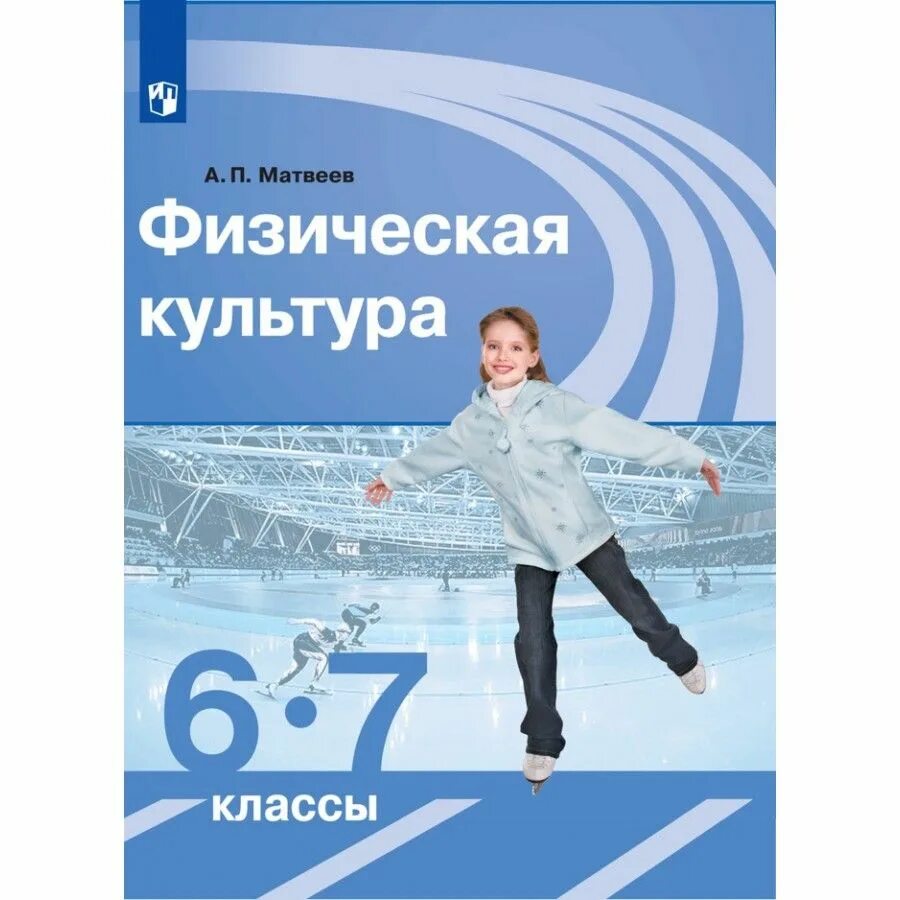 Учебник по физре 5-7 класс. Физ культура учебник 5 класс. Физ культура учебник 5 класс. Физ культура учебник 5 класс. Физ культура учебник 5 класс.