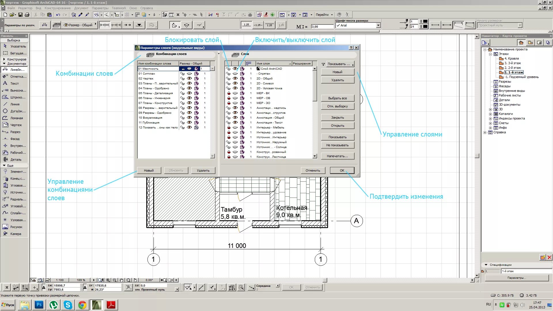 Рамка эл для архикада. Линия привязки в архикаде. Инструмент линия архикад. Как перевернуть в архикаде. Архикад рисование линий.