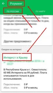Подключить роуминг номер
