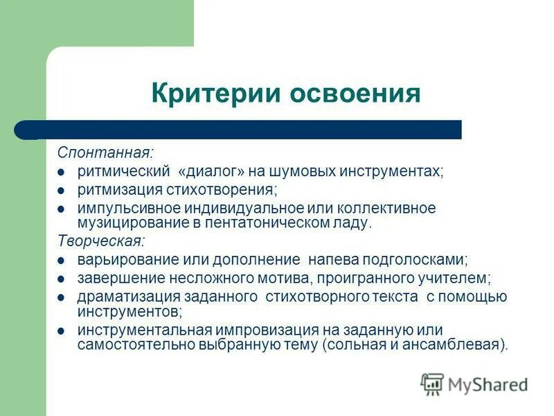 Критерии освоение участка :1. Категории аттестации по транспортной безопасности. Результаты освоение образовательных программ в средней группе. Критерии освоение участка :1. Способы оценки результатов обучения по фгос.