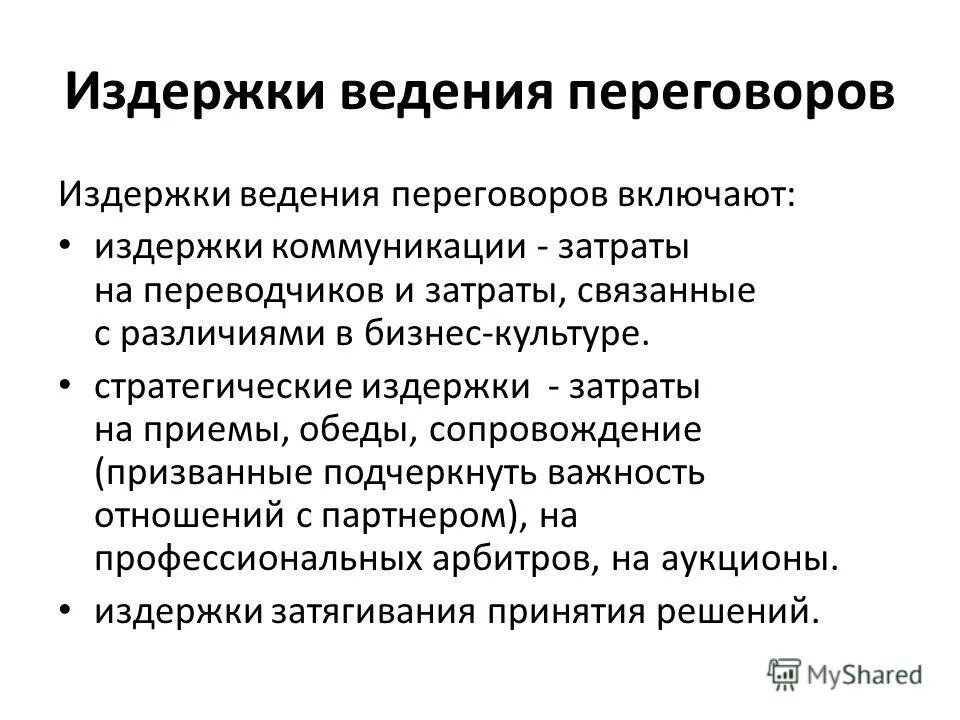 Что является предметом исследования. Издержки профессии. Издержки контроля. Издержки спецификации и защиты прав собственности. Трансформационных издержек.