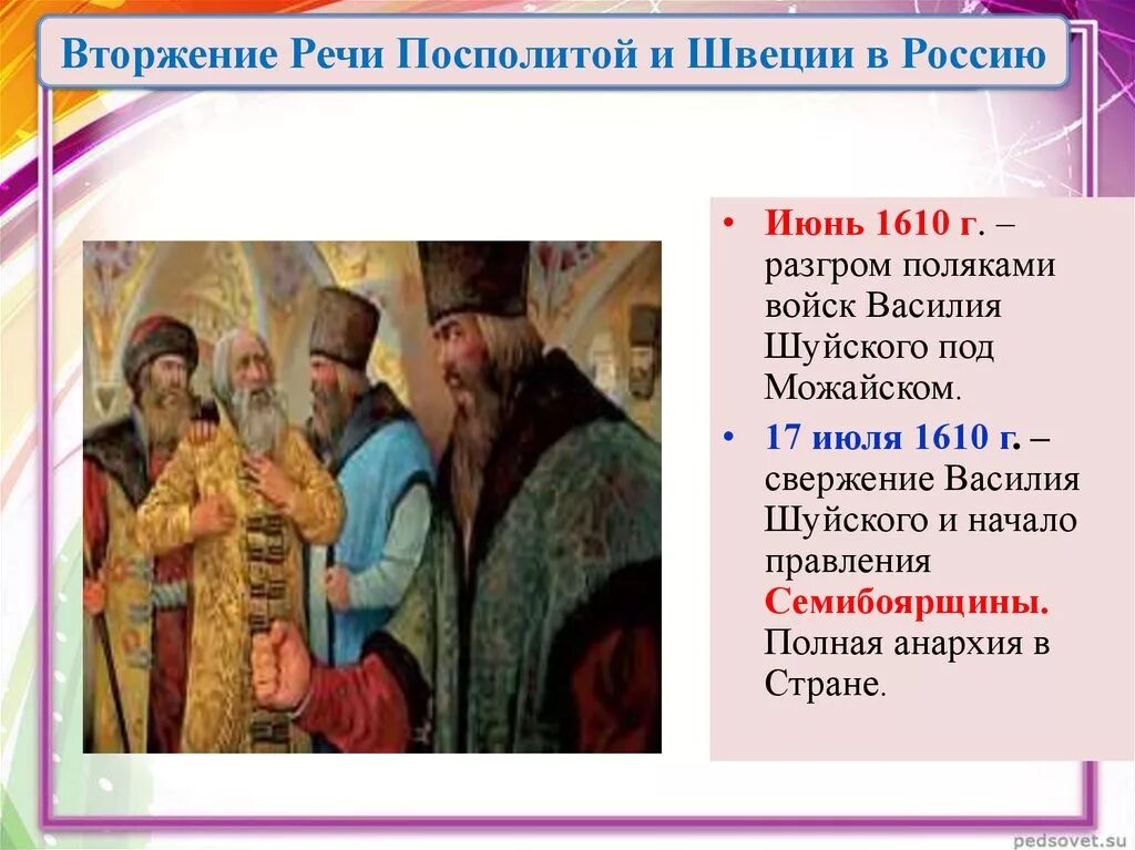 Смута в российском государстве контрольная работа. Вторжение речи Посполитой и Швеции в Россию таблица. Вторжение речи Посполитой и Швеции в Россию. Причины вторжения речи Посполитой и Швеции в Россию. Вторжение речи Посполитой и Швеции в Россию кратко.