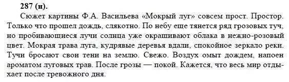 Русский язык 8 класса упражнение 18. Русский язык 8 класса упражнение 18