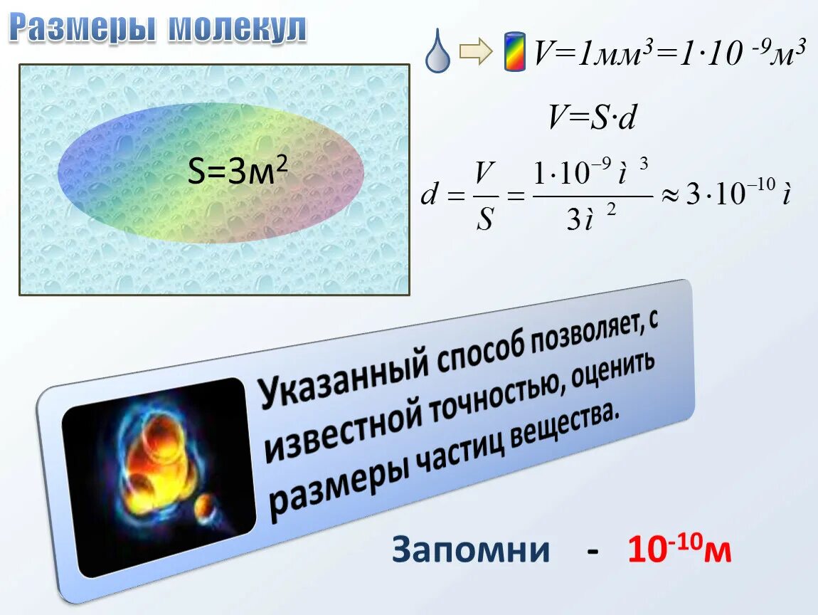 Размер частиц газа. Размер молекулы. Диаметр молекулы. Размерность длины молекулы. Линейный размер молекулы.