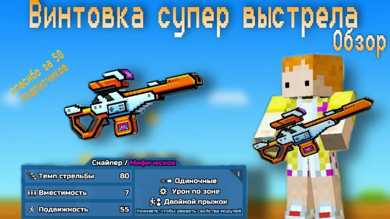 Супер выстрел. Один выстрел pixel gun 3d. один выстрел пиксель ган.