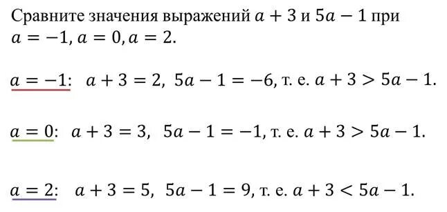 Сравниваются значения. Сравнение значений выражений. Сравнение значений выражений 7 класс. Сравните значения выражений. Алгебра сравнение значений выражений.