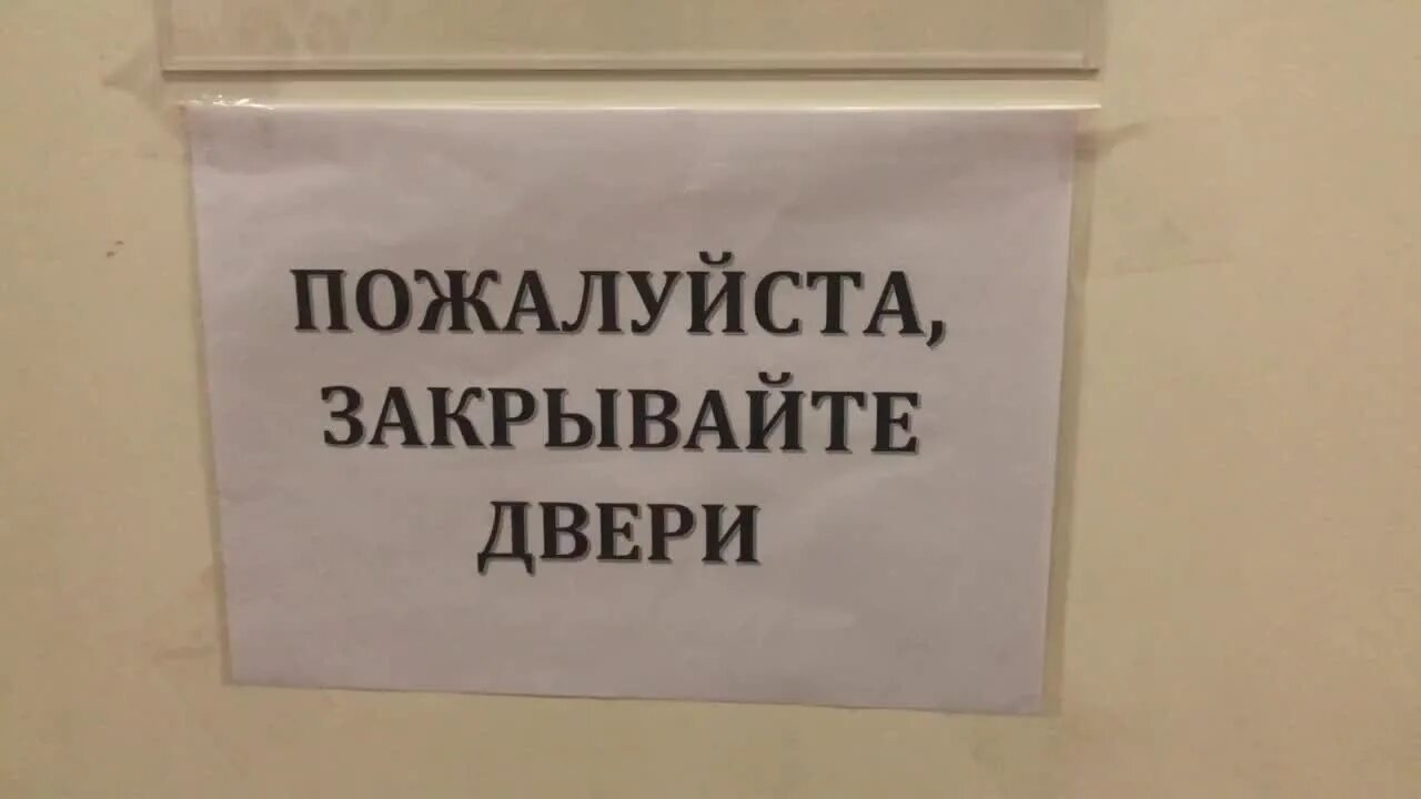 Закрыли дверь на работе. Закрывайте пожалуйста дверь. Не закрывайте пожалуйста дверь. Надпись не закрывайте дверь ждем врача. Незаурывайье пожалуйста дверь.