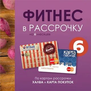 Халва рассрочка акции