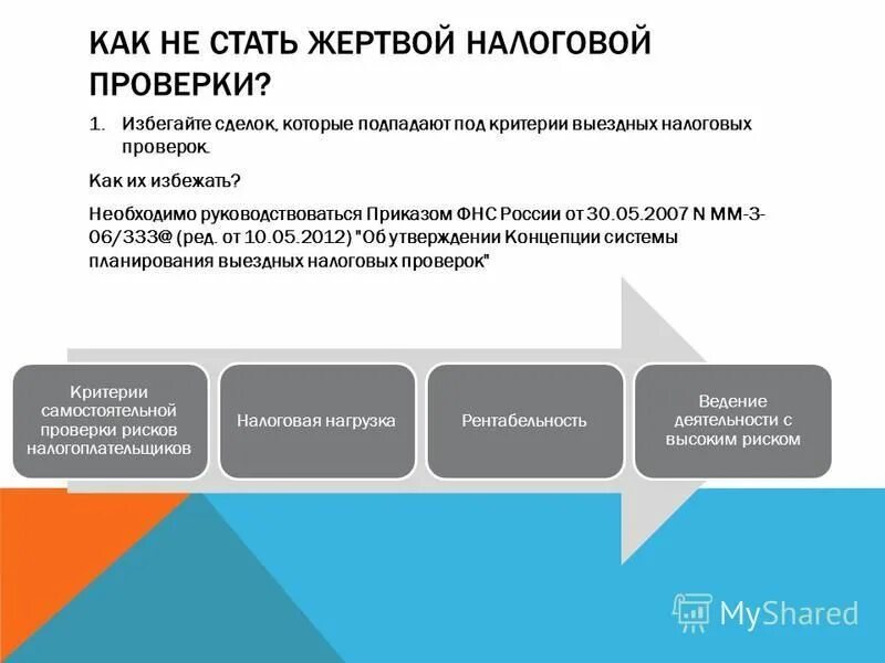 выездные налоговые проверки 2022