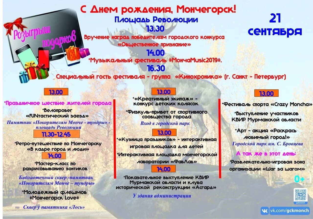 день города мончегорск 2017. мероприятия мончегорск. мончегорск колледж политехнический. жители мончегорска фото. мероприятия мончегорск.