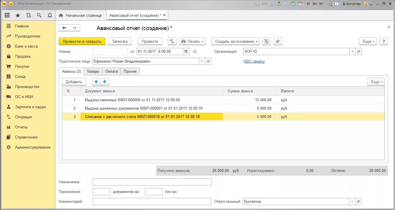 Авансы по усн в 1с. Авансовый отчет 1с Бухгалтерия. Как сформировать авансовый отчет в 1с. Авансовый отчет 1с денежные средства. Как сделать авансовый отчет в 1с.