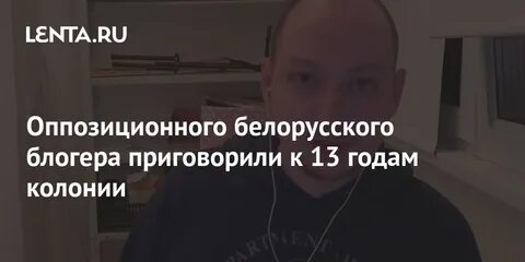 Белорусский блоггер голодным не буду 256