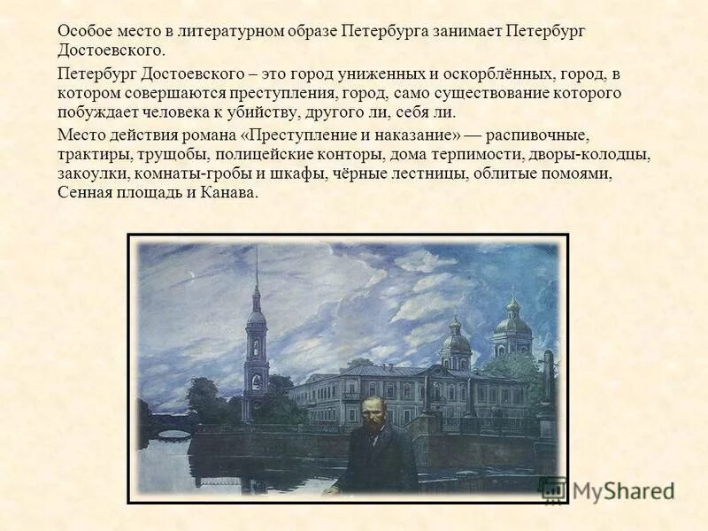 Произведения о петербурге. Образ Петербурга в романе ф.м Достоевского Униженные и оскорбленные. Образ Санкт Петербурга у Достоевского. Образ Петербурга в романе Достоевского преступление и наказание. Образ Петербурга в романе Униженные и оскорбленные.