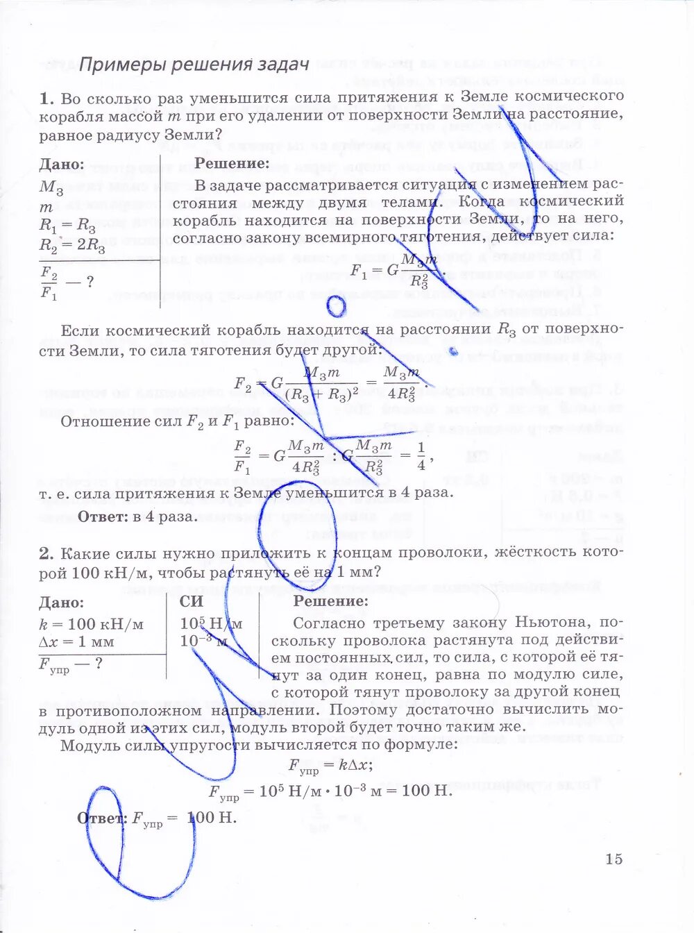 Во сколько раз уменьшилась сила притяжения. Физика 10 класс тетрадь Губанов ответы. Контрольные задания по физике 10 класс Губанов ответы. Контрольные задания физика 10 класс Губанов. Лабораторные и контрольные задания по физике 10 класс Губанов.