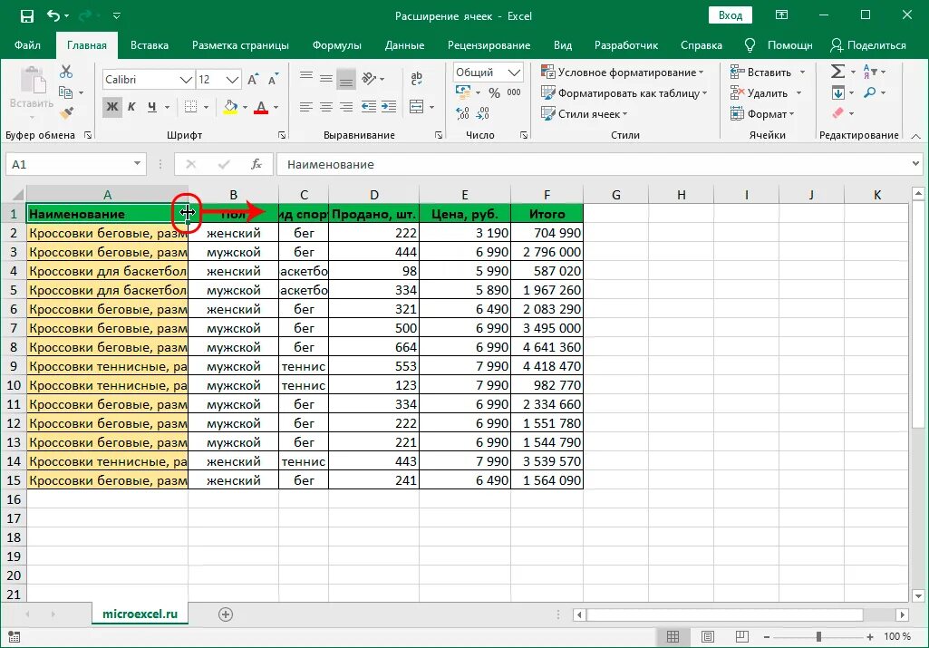Как расширить ячейку в таблице. Ширина колонок в эксель. Автоподбор ширины Столбцов в excel. Как расширить столбец в excel в таблице. Расширить столбец в экселе.