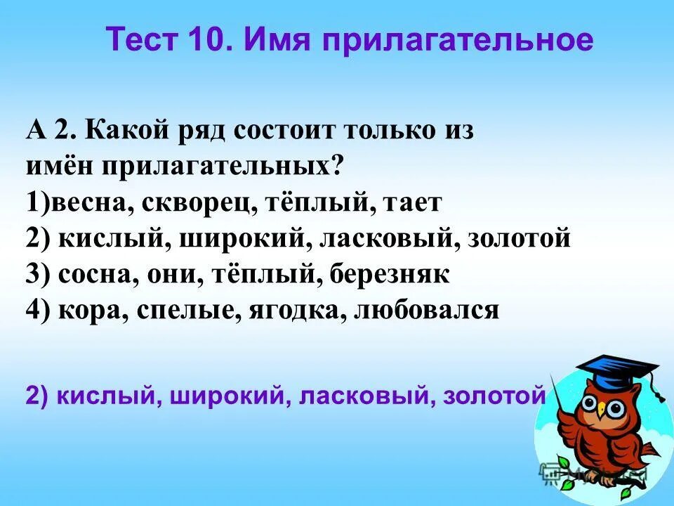 В каком ряду все слова прилагательные. В каком ряду все слова прилагательные. Прилагательное слова. В каком ряду все слова прилагательные. Приставочный способ образования слов примеры прилагательных.
