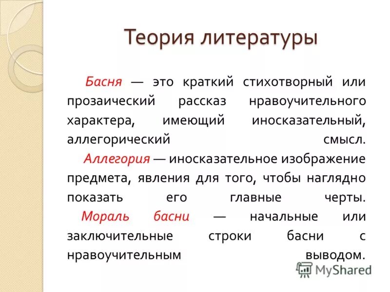 Произведение имеет характер. Аллегория это в литературе. Аллегория это в литературе кратко. Что такое аллегория кратко. Иносказание это в литературе.