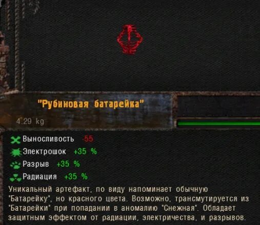 Ruby сталкер. Сталкер рубиновые. Сфера артефакт сталкер. Красный сталкер. 1 артефакт.