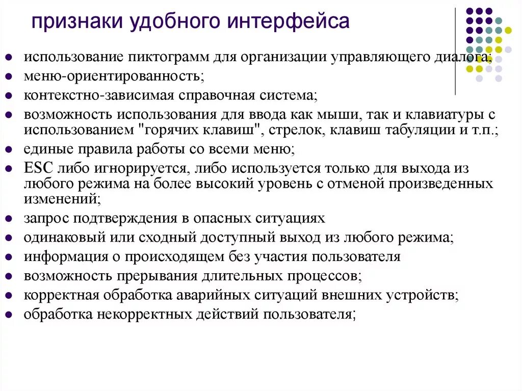 Признаки удобного мужчины. Контекстно-зависимая справочная информация. Признаки удобного человека. Общие признаки удобного интерфейса. Контекстно-зависимый анализ.