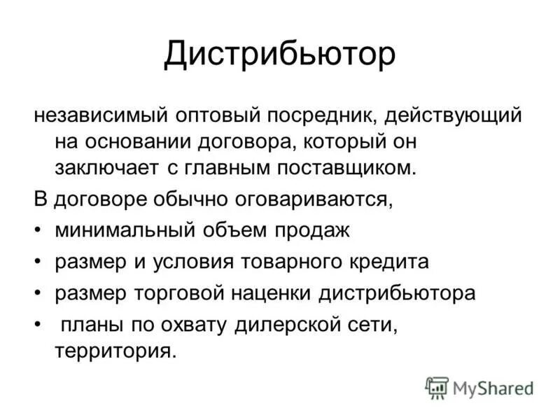 вендор дистрибьютор дилер схема. дистрибутор. производитель дистрибьютор. производитель дистрибьютор дилер. дистрибьютор определение.