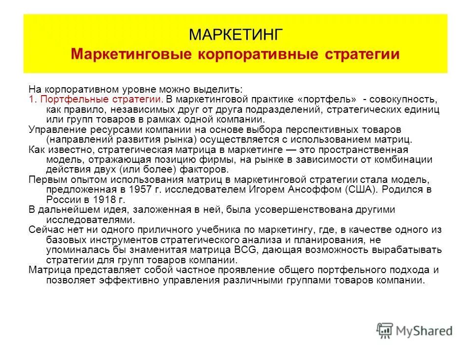 факторы влияющие на маркетинговую стратегию. факторы формирования маркетинговой стратегии. маркетинговые стратегии котлер маркетинг. факторы влияющие на стратегию маркетинга фирмы.