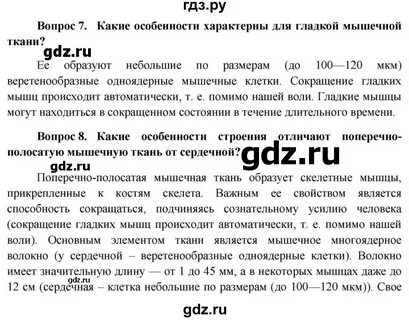 Биология 8 класс сонин ответы на вопросы