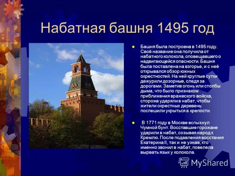 Колокол с Набатной башни. Кремль в 1495 году. Набатная башня. Набатная башня на Руси. Московский кремль окружающий мир 2 класс презентация