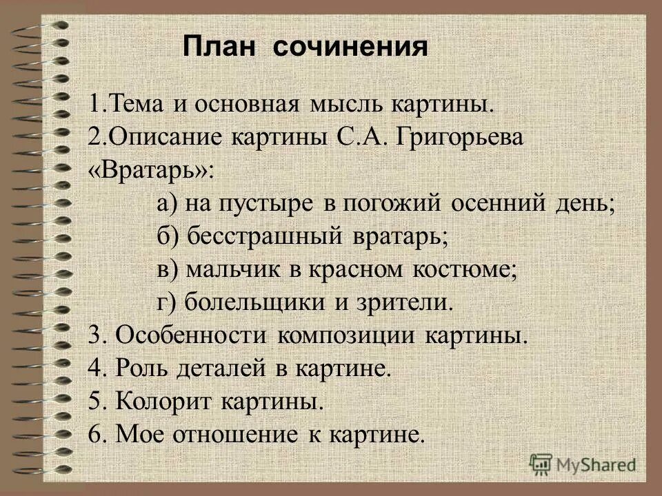 Элементы сочинения 5 класс