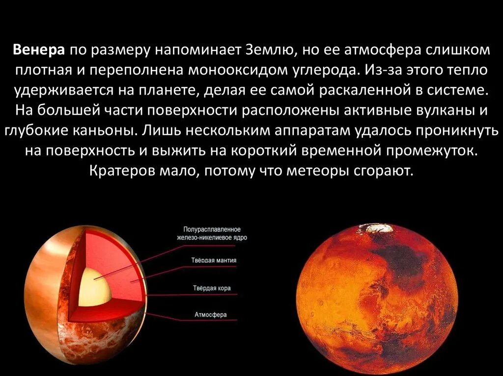 Атмосфера плотнее земной. Атмосфера планет земной группы. Атмосфера на планетах земной группы. У планет земной группы есть атмосфера. Планеты земной группы факты.