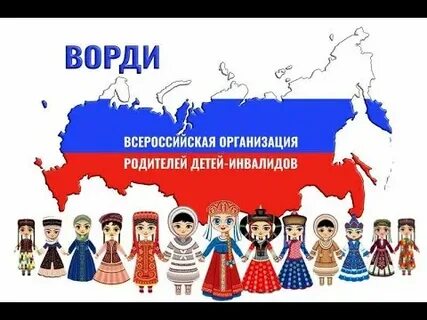 Ворди