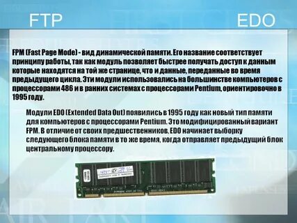 Динамическая память устройство
