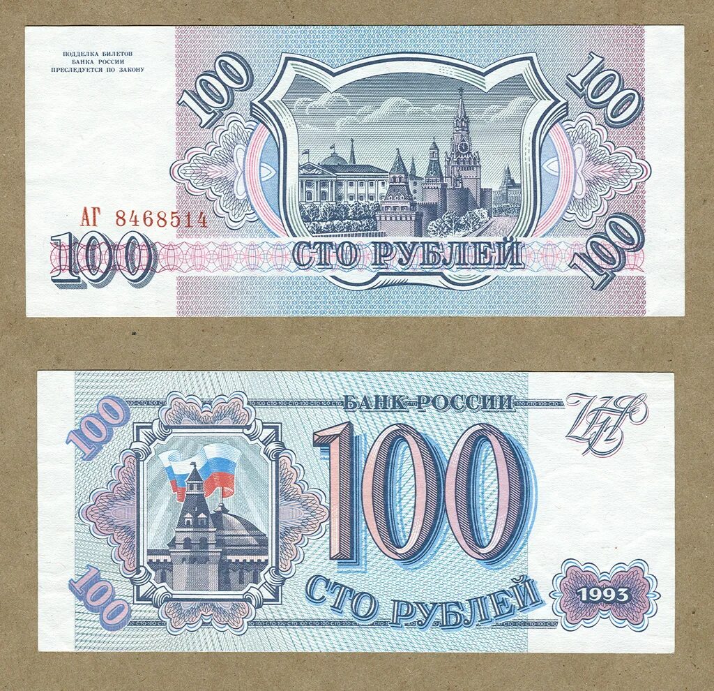 Сум на русские. 100 Рубл. Рубл Россия. 100 Ру. Валюта 1992 года в России.