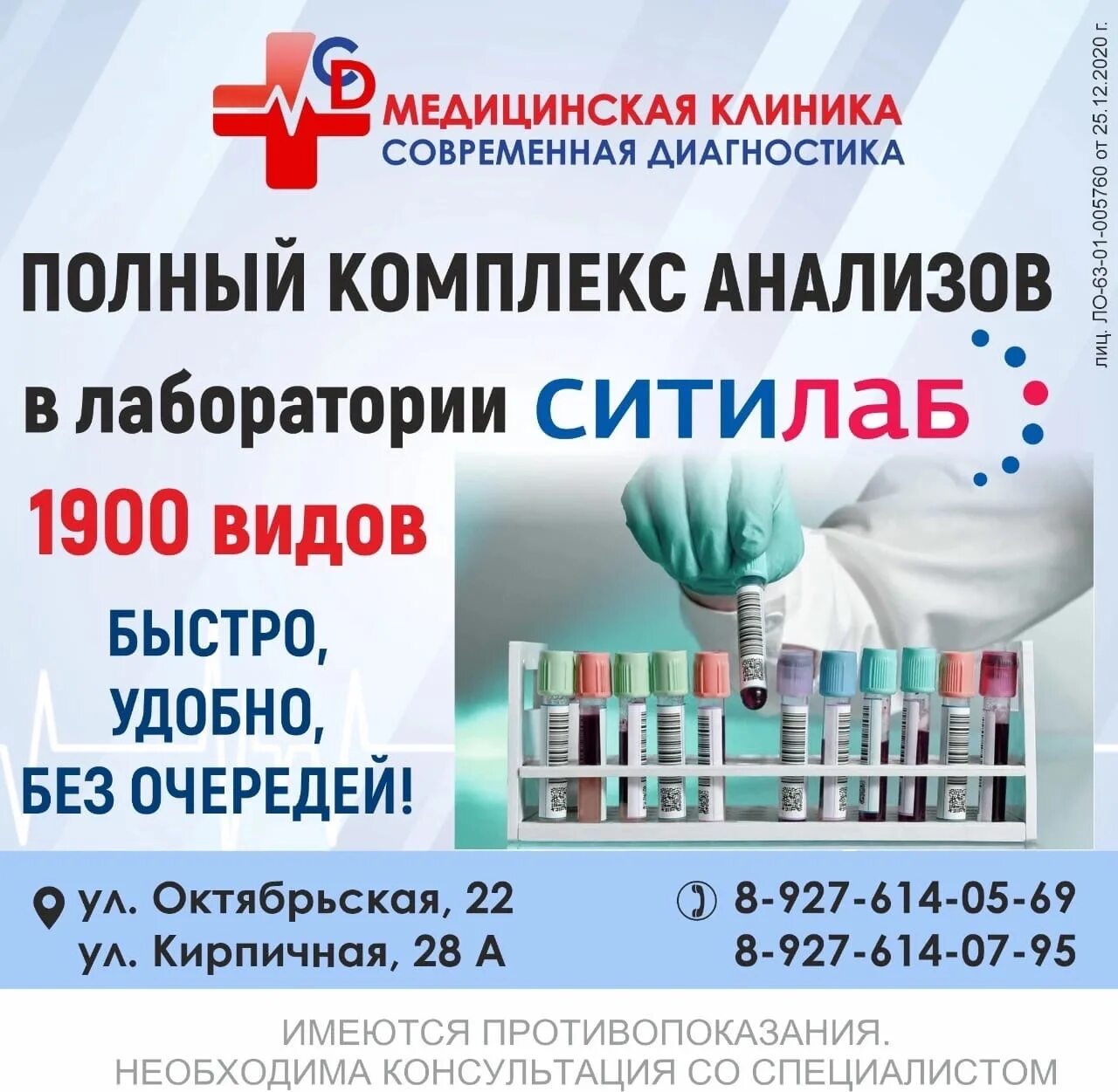 Все виды анализов. Медицинские анализы быстро. Ликон плюс набережные челны. Реклама лабораторных исследований. Инвитро куса.
