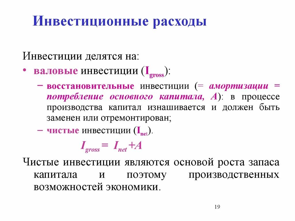 Инвестиционные расходы возрастают если. Инвестиционные расходы фирмы. Методы измерения ввп по расходам. Валовые инвестиции фирм. Валовые инвестиционные расходы.