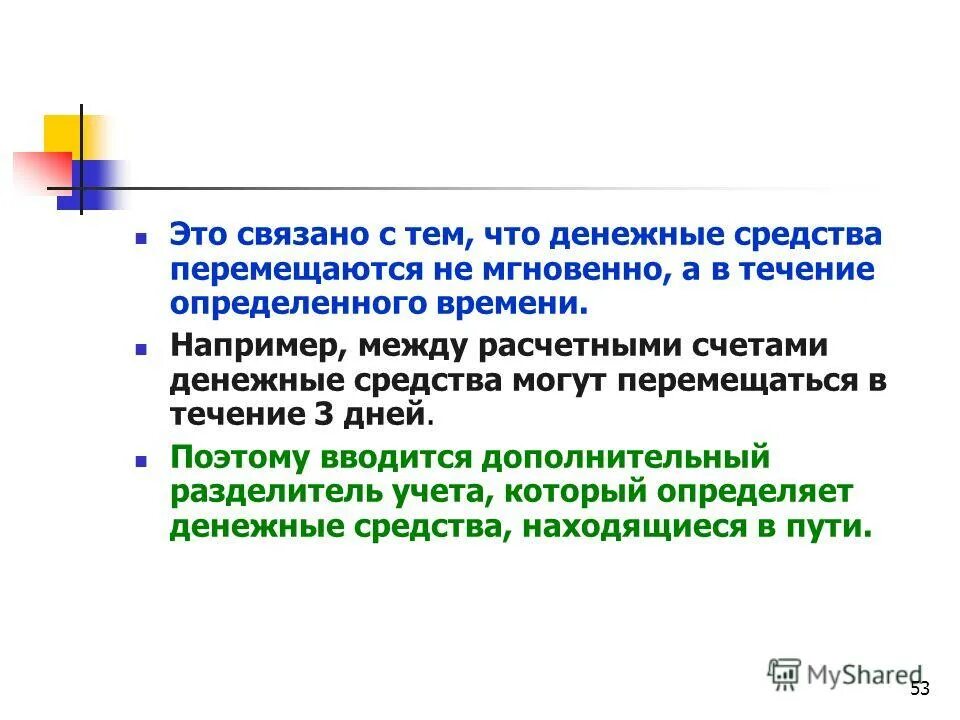 В течении определенного времени. В течении определенного времени