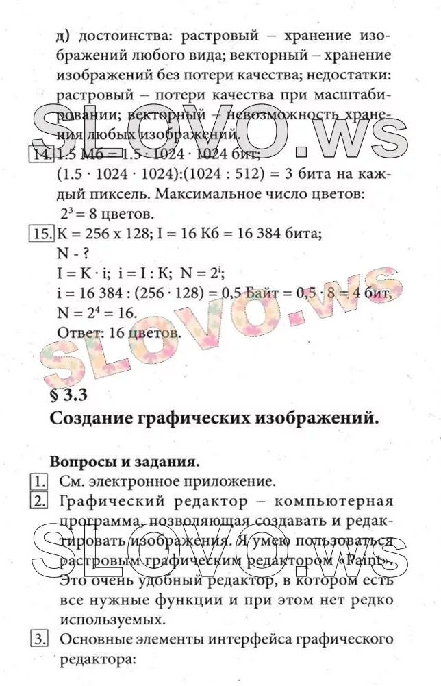 Информатика 7 класс страница 167. Гдз по информатике 7 класс босова учебник стр 50. Гдз по информатике 7 класс босова учебник. Гдз по информатике 7 класс босова учебник 2017. Информатика 11 класс босова учебник гдз.