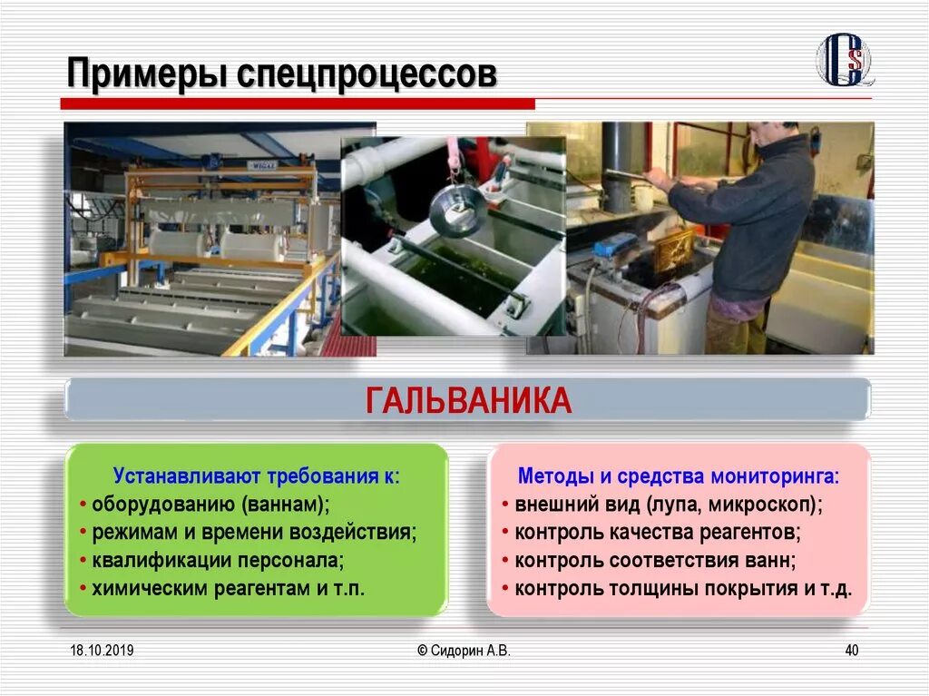 Специальные процессы в производстве. Специальный процесс пример. Спецпроцессы на производстве что это такое. Производители примеры. Дела специального производства