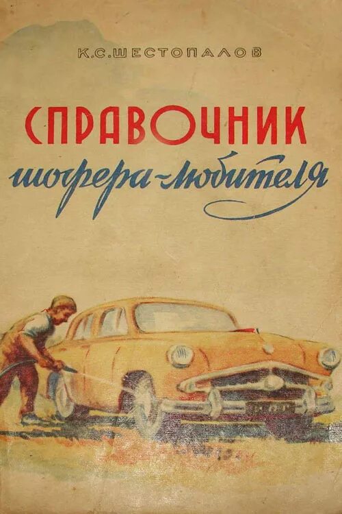 Сборник шофера. Шоферской сборник. Сборник шоферской 11. Сборник шоферской 1. Сборник песен шансон.