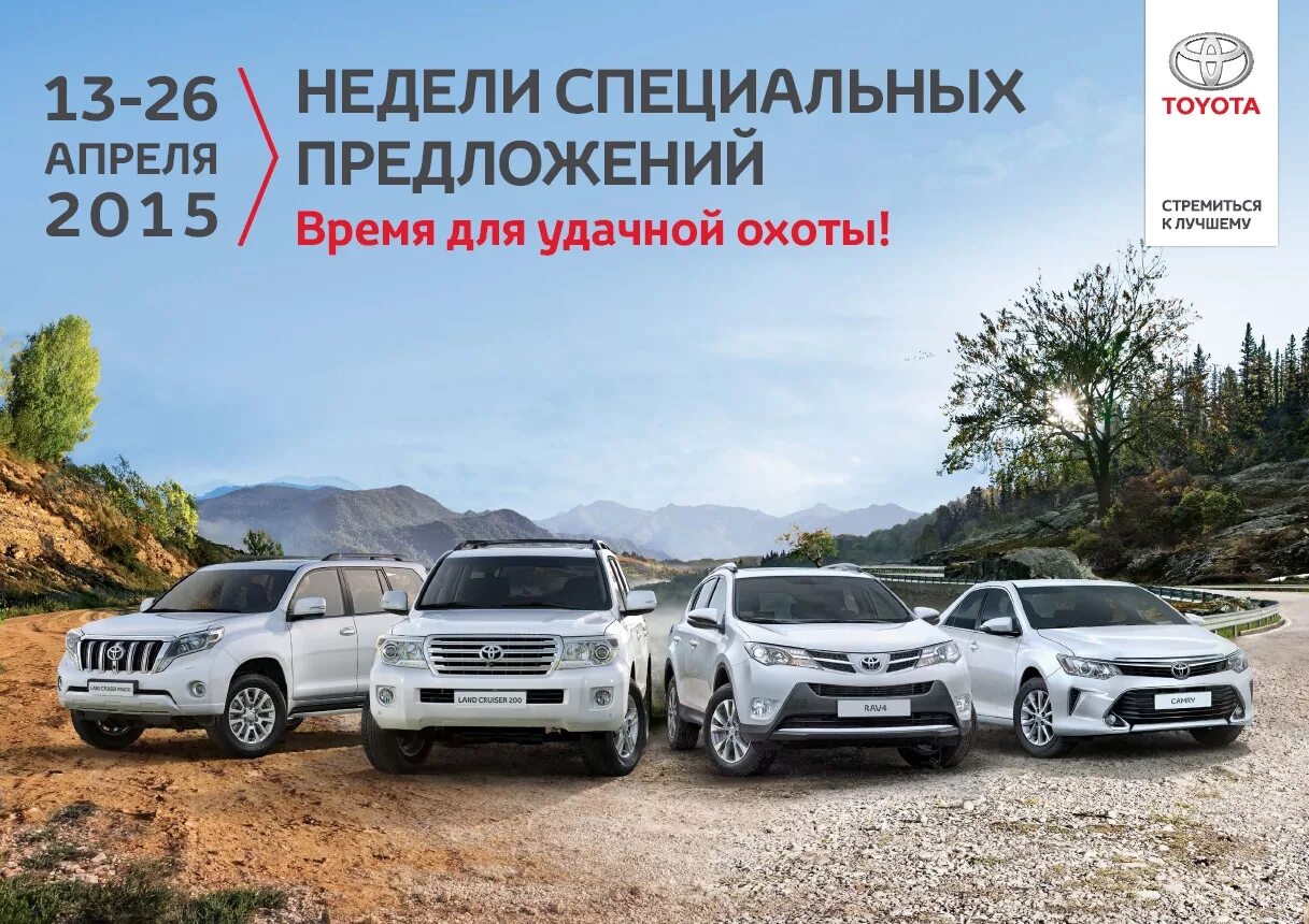 Тойота Модельный ряд. Тойота выгодные предложения. Авто Тойота Модельный ряд. Toyota Модельный ряд в России. Тойота центр хабаровск модельный ряд